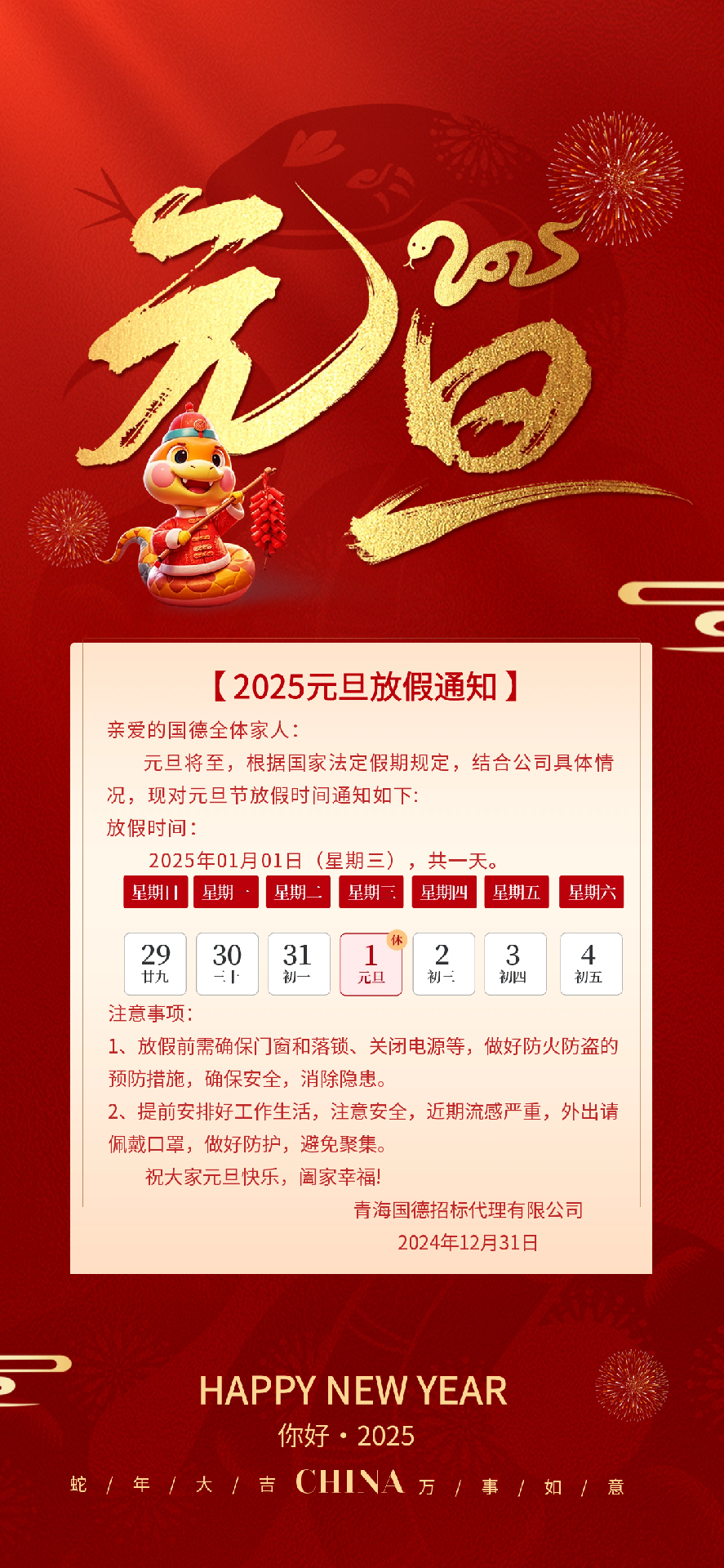 2024元旦海報.png